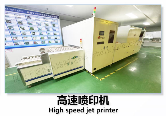 高速噴印機(jī)（二廠）